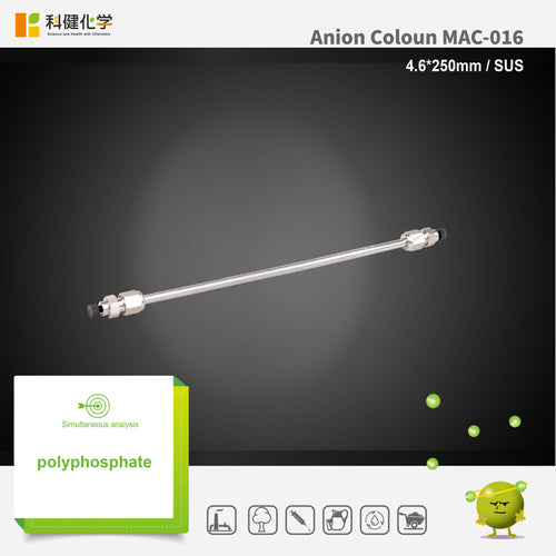 Anion column MAC-016 (4.6*250mm)(made by SUS）