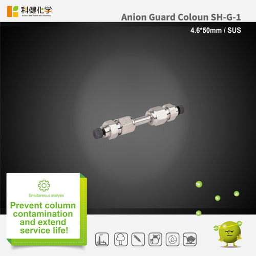 Anion Guard column SH-G-1 (4.6*50mm)(made by SUS)