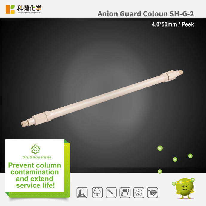 Anion Guard column SH-G-2 (4.0*250mm)(made by PEEK)