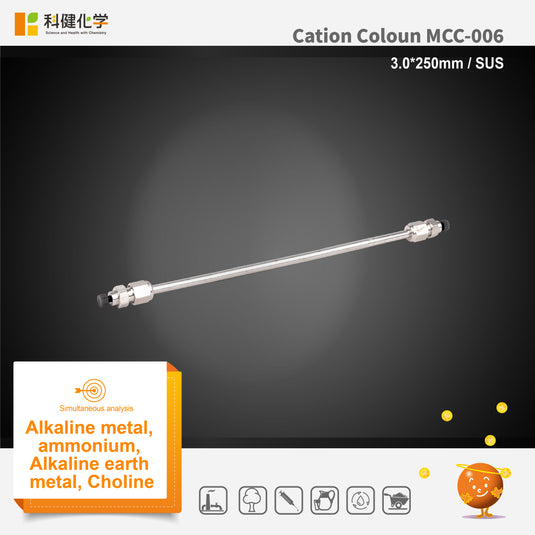 Cation column  MCC-006 (3.0*250mm)(made by SUS)