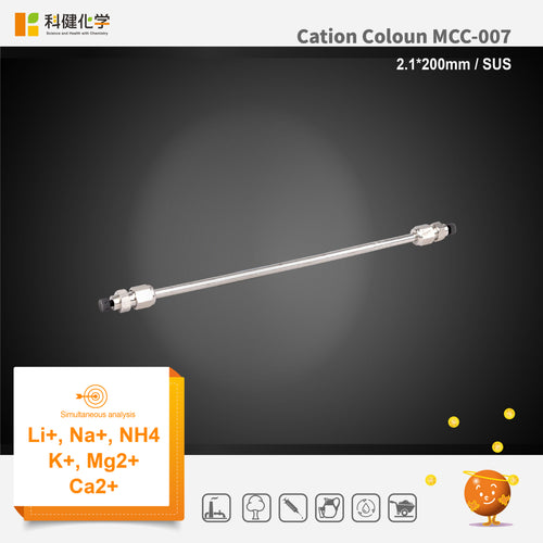 Cation column  MCC-007 (2.1*200mm)(made by SUS)